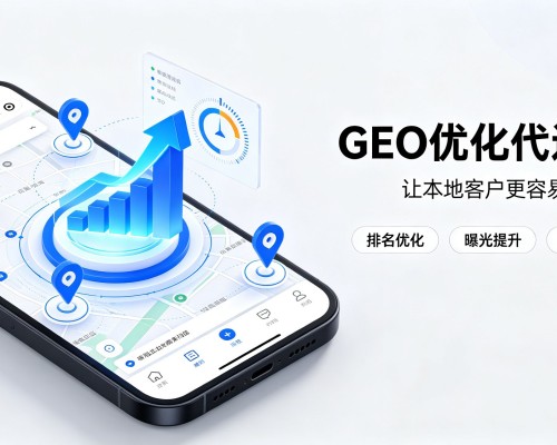 互助GEO优化