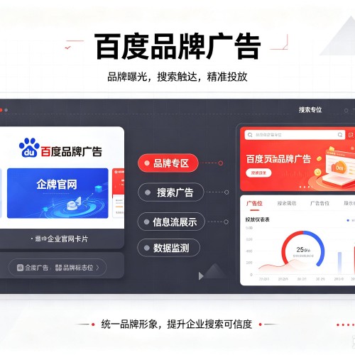 互助百度品牌广告